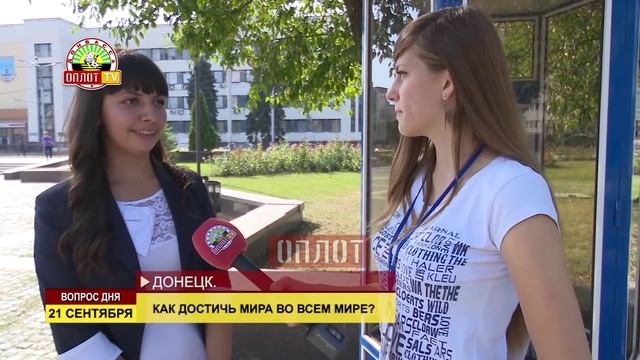 Вопрос дня: Как достичь мира во всем мире? смотреть онлайн