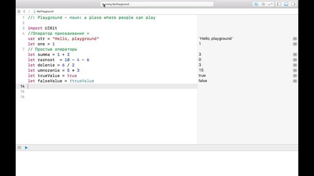 Урок 3: Основные операторы Swift смотреть онлайн