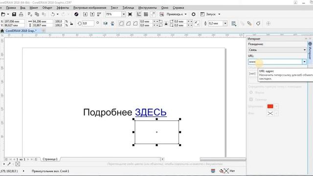 Как создать гиперссылку в Corel Draw для PDF-презентации смотреть онлайн