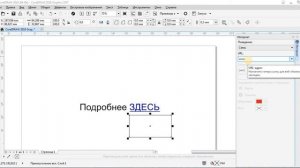 Как создать гиперссылку в Corel Draw для PDF-презентации