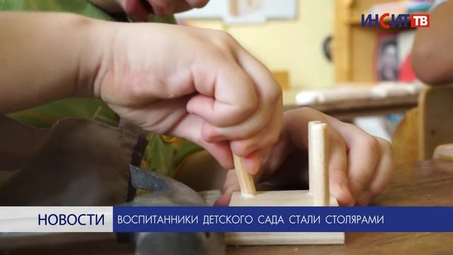 Воспитанники детского сада стали столярами смотреть онлайн