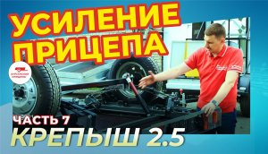 Изменяем клиренс прицепа Крепыш. Что получится? Меняем колеса!