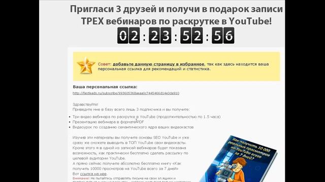 Раскрутка на YouTube. Узнай секреты раскрутки на YouTube. Free! смотреть онлайн