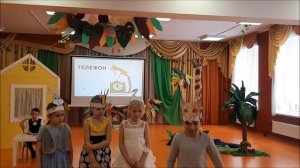 Театрализованное представление "Телефон" (по сказке К.И. Чуковского)