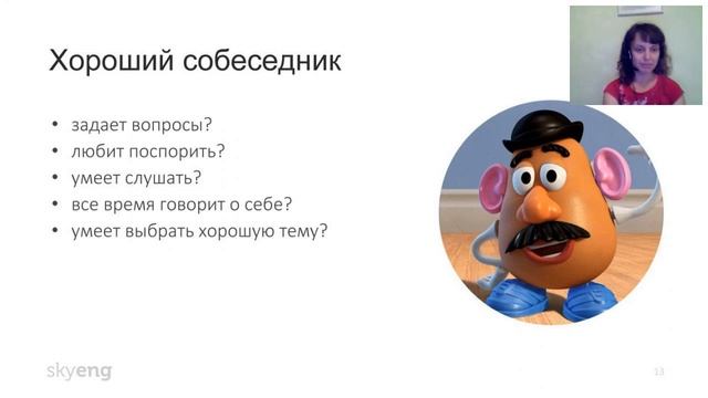 Вебинар «Small Talk Как завязать беседу на английском» смотреть онлайн