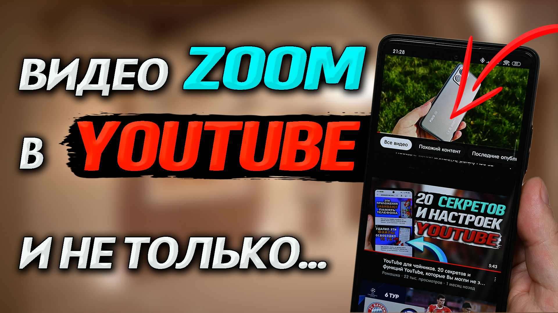 Как приблизить видео в YouTube смотреть онлайн