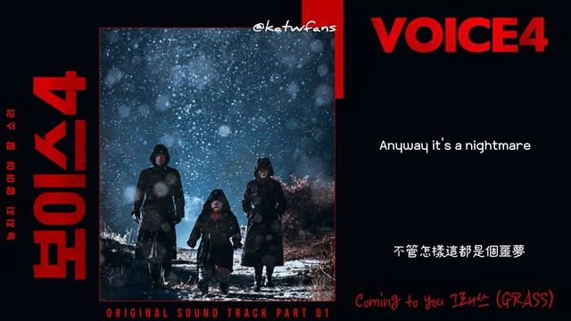 【中韓歌詞 Lyrics/가사】 GRASS (그래쓰) - Coming to you/ Voice4 OST Part.1/보이스4 OST Part.1 смотреть онлайн