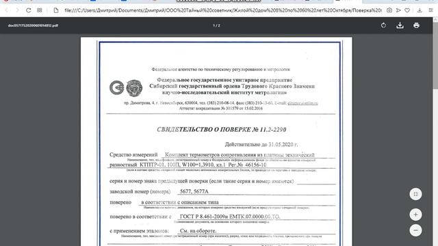 Поверка приборов учета на непосредственном управлении многоквартирного дома смотреть онлайн