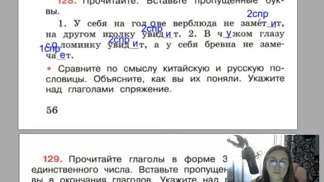 Упражнения 126 132,страницы 56-58 Окончания глаголов в настоящем и будущем времени, рабочая тетрадь смотреть онлайн