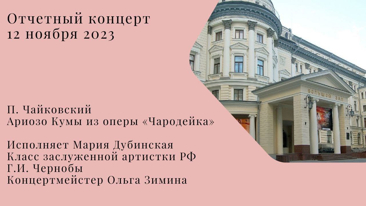 П. Чайковский Ариозо Кумы из оперы «Чародейка» смотреть онлайн