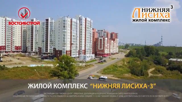 ЖК Нижняя Лисиха-3, Иркутск смотреть онлайн