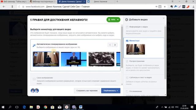 Денис Казимов. Как загрузить видео на ФЕЙСБУК. смотреть онлайн