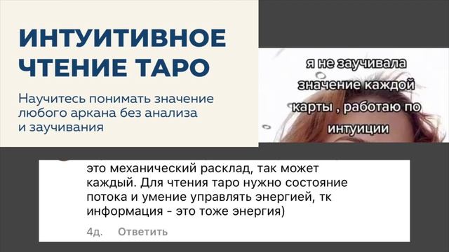 Интуитивное чтение карт таро. Интуитивный способ изучения карт таро. Бессистемное толкование карт. смотреть онлайн