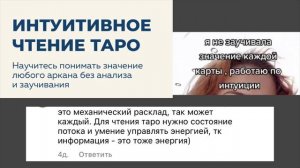 Интуитивное чтение карт таро. Интуитивный способ изучения карт таро. Бессистемное толкование карт.