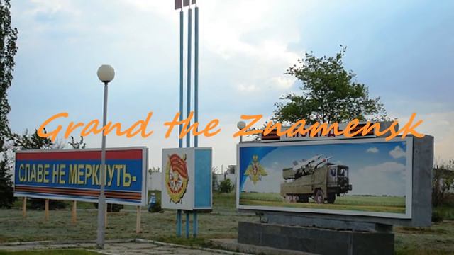 Grand the Znamensk. смотреть онлайн