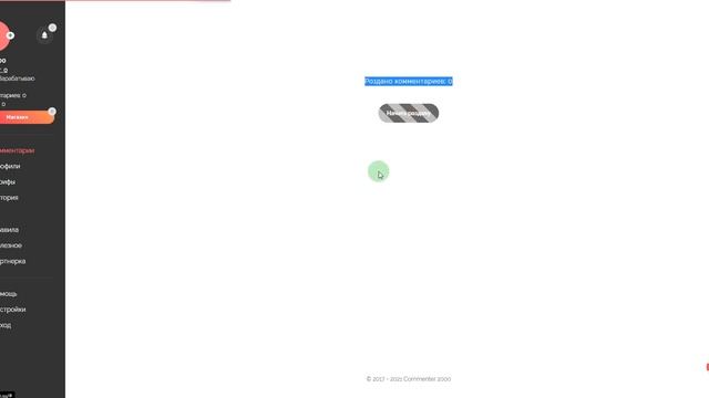 Как накрутить комментарии в Instagram - сервис Commenter v2 по увеличению вовлечения и комментариев смотреть онлайн
