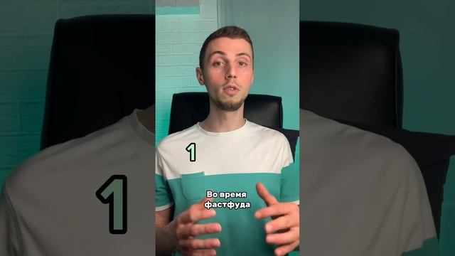 Как минимизировать вред после фастфуда? смотреть онлайн