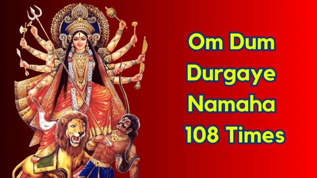 Durga Beej Mantra 108 Times | Om Dum Durgaye Namaha | ॐ दुं दुर्गायै नमः |