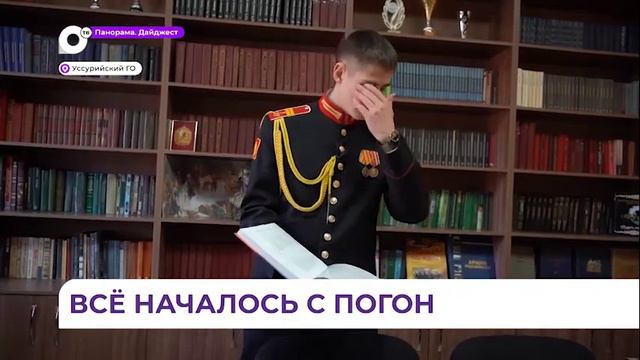 Уникальную коллекцию военной атрибутики собрал кадет Уссурийского суворовского училища смотреть онлайн
