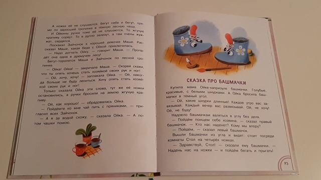 Сказка на ночь.Про башмачки. смотреть онлайн