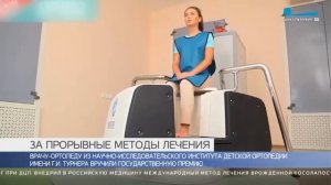 Награда для ортопеда.