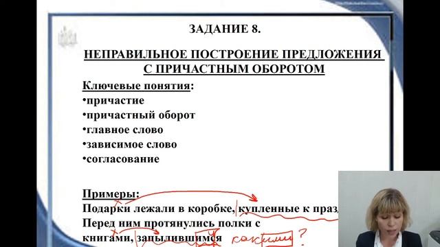 ЕГЭ по русскому языку: пути решения задания 8. смотреть онлайн