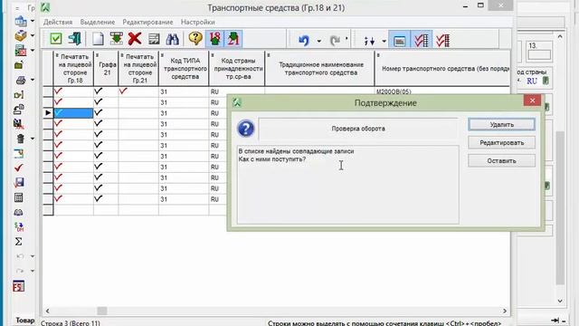 Заполнение 18 и 21 графы ДТ. смотреть онлайн