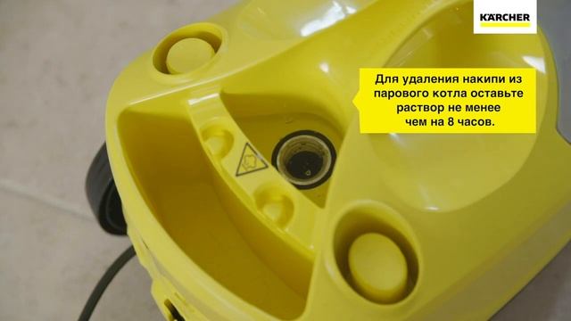 Как удалять накипь из пароочистителей Karcher смотреть онлайн