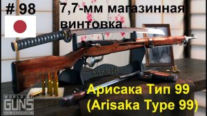 7,7-мм винтовка Арисака Тип 99 (Arisaka Type 99) (Япония)  (World of Guns: Gun Disassembly # 98)