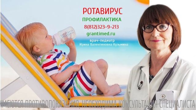 Ротавирус. Профилактика