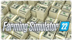 КАК СДЕЛАТЬ МНОГО ДЕНЕГ в FARMING SIMULATOR 22