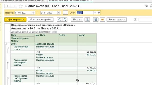 Счет 90 "Продажи" в 1С Бухгалтерия 8 смотреть онлайн