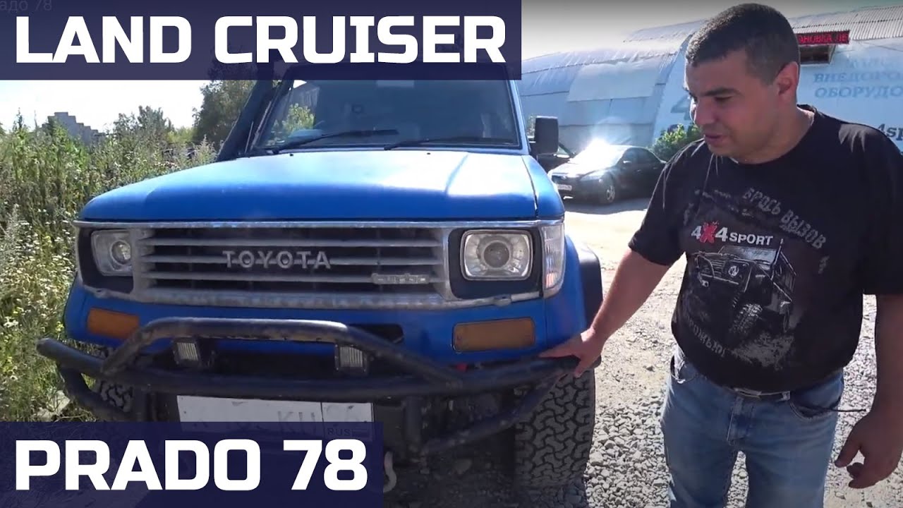 Тюнинг #Toyota Land Cruiser #Prado 78 смотреть онлайн