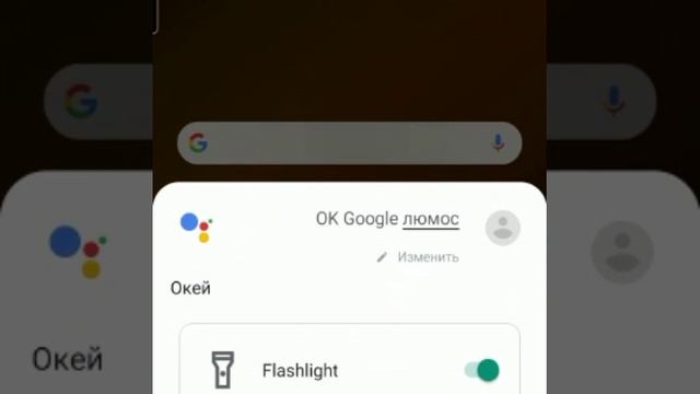 Android. Как секретным словом включить функцию фонарик. смотреть онлайн