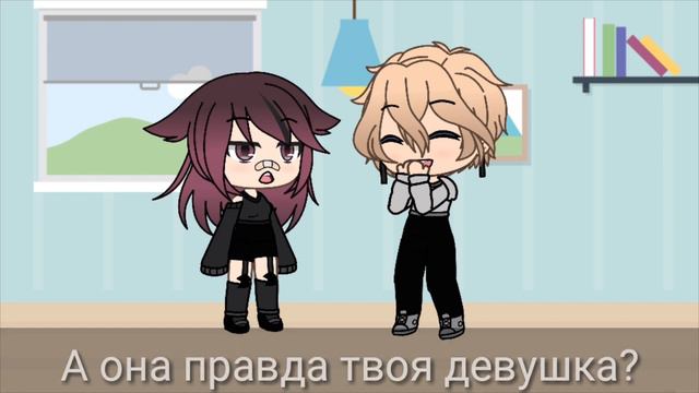 Друзей за деньги не купишь| 1/2 | Gacha life смотреть онлайн