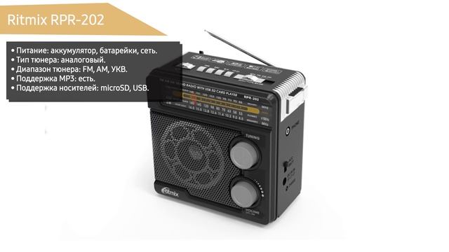 Радиоприёмник Ritmix RPR-202