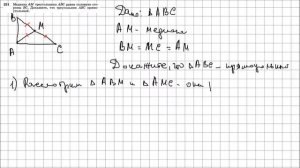 Геометрия 7 класс Атанасян, Бутузов УПР 231