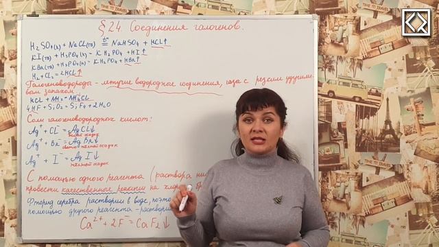 9 класс § 24 "Соединения галогенов". смотреть онлайн