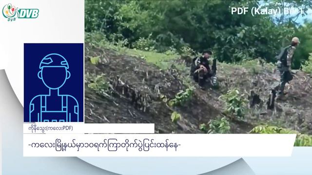 DVB Digital နေ့လယ် ၁ နာရီ သတင်း (၂၇ ရက် ဖေဖော်ဝါရီလ ၂၀၂၄) смотреть онлайн