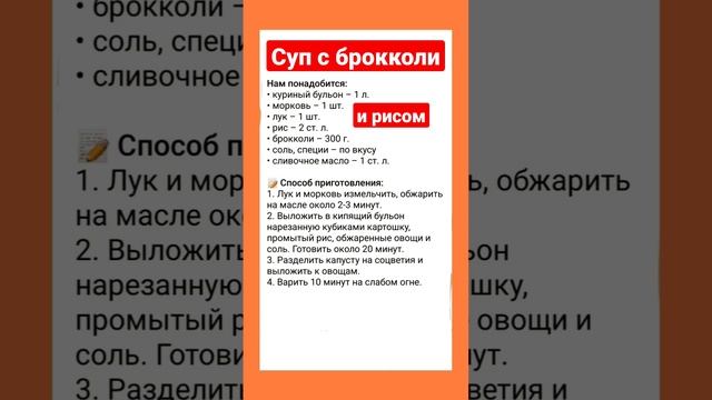 СОХРАНЯЙ РЕЦЕПТ СУП С БРОККОЛИ И РИСОМ #ксюшакулинар #shortvideo #вкуснаяминутка #суп