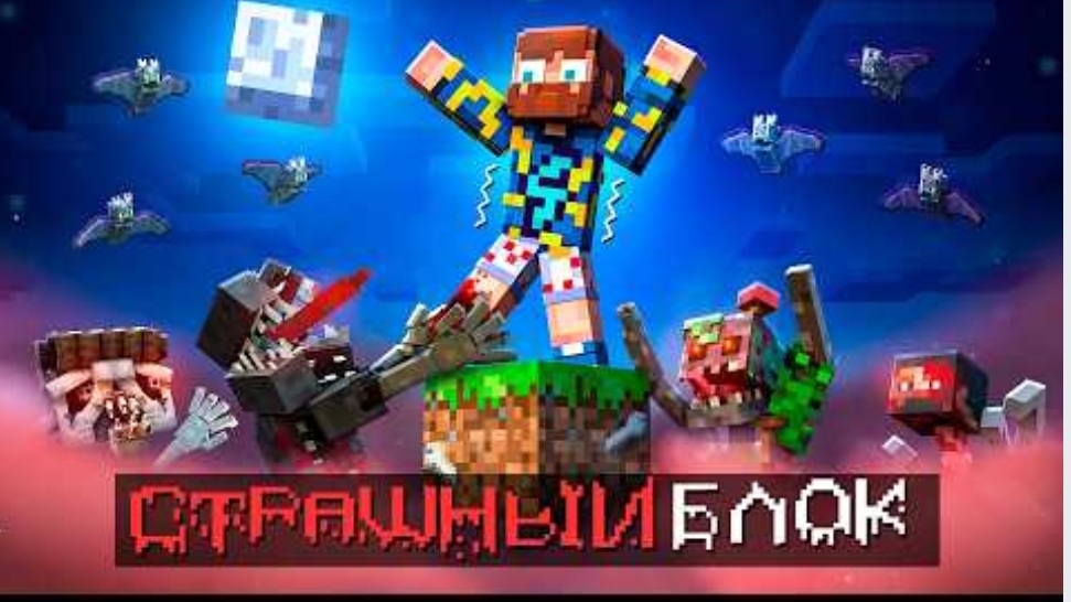 😰Майнкрафт, но На Одном СТРАШНОМ Блоке... [Страшный Блок] смотреть онлайн