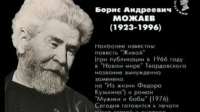 Экология литературы. Борис Можаев смотреть онлайн