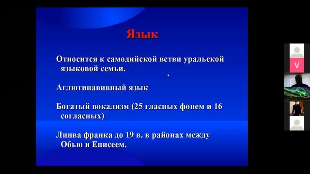 Селькупы - Большого Лося сильный народ. Часть 2. Лекция (09.02.2021; С. В. Ковылин) смотреть онлайн