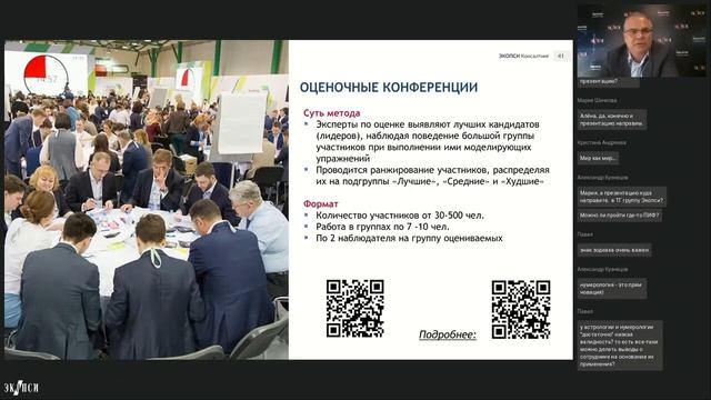 Оценка потенциала сотрудников в Центрах оценки смотреть онлайн