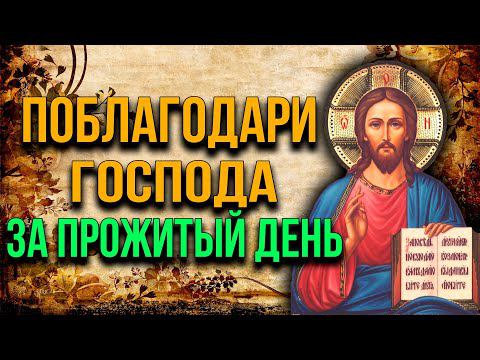 ВКЛЮЧИ ПРЯМО СЕЙЧАС И ПРОИЗОЙДЁТ ЧУДО! Поблагодари господа за всё смотреть онлайн