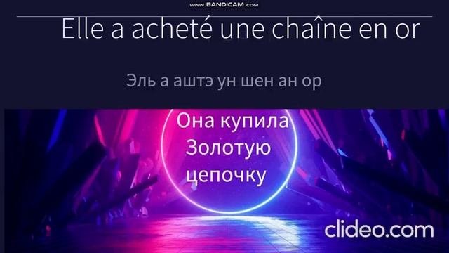 Французский язык за несколько минут. Хочешь заговорить на французскомя зыке?Заходи скорее к нам! смотреть онлайн