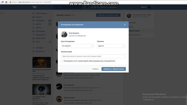 VK | Как банить в группах ВК смотреть онлайн