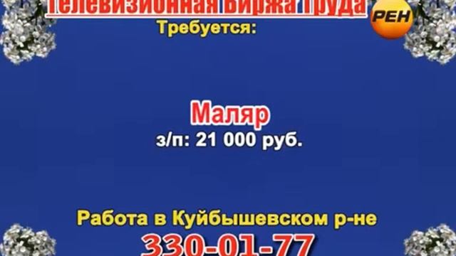 7 мая 07 20, 00 25 РАБОТА В САМАРЕ смотреть онлайн