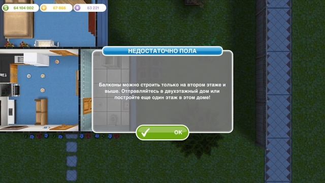 Квест "Слюни-нюни на балконе" в The Sims FreePlay | Обновленный квест смотреть онлайн