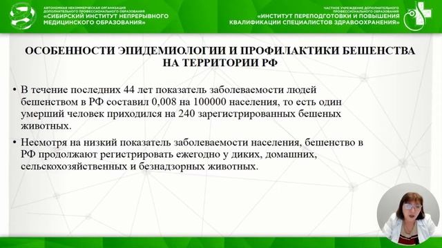 Постэкспозиционная профилактика бешенства смотреть онлайн